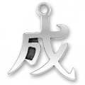 SUCCESS CHINESE SYMBOL Sterling Silver Charm - CLEARANCE